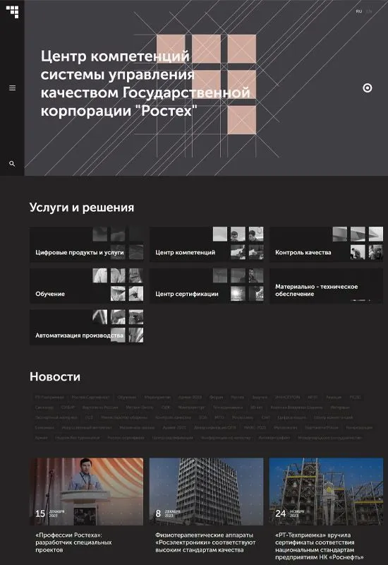 Сайт государственной корпорации Ростех в Волгограде 