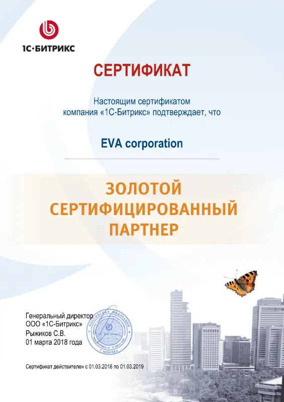 Золотой сертифицированный партнер Битрикс в Волгограда