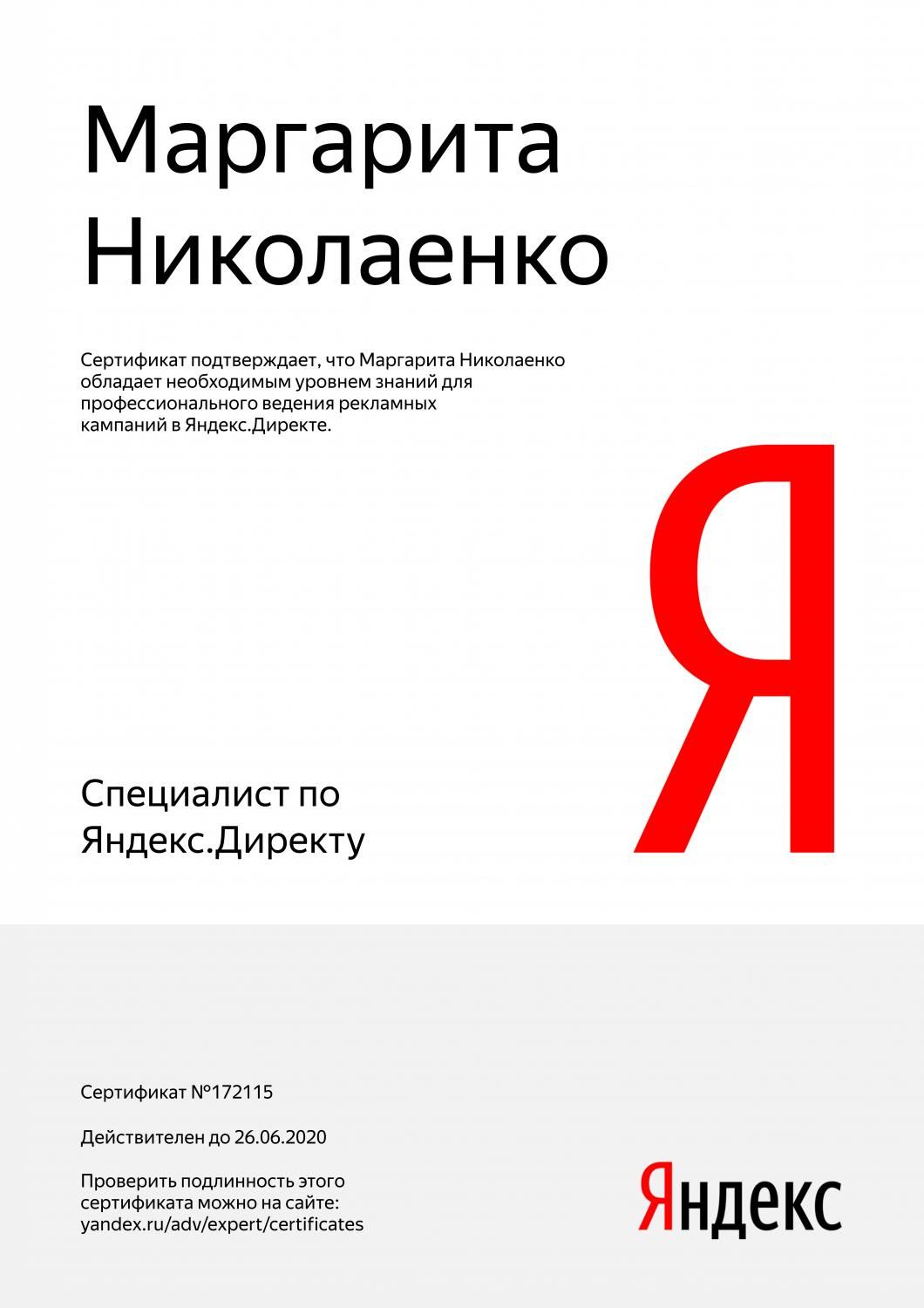 Сертификат специалиста Яндекс. Директ - Николаенко М. в Волгограда