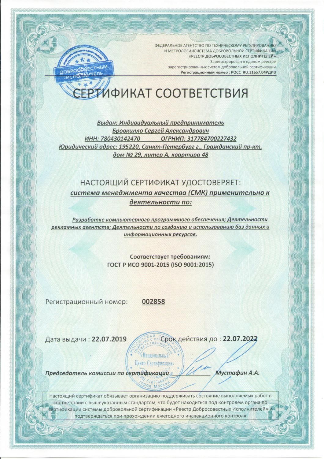 Сертификат соответствия ISO 9001:2015 в Волгограда