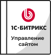 Лицензии Bitrix в Волгограде