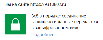 Как защищенный SSL-сертификат влияет на позиции и ранжирование сайта в Волгограде